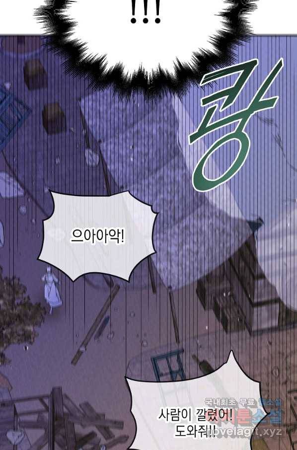 다정한 그대를 지키는 방법 65화 8