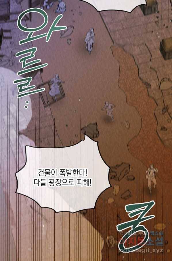 다정한 그대를 지키는 방법 65화 9