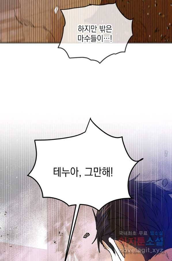 다정한 그대를 지키는 방법 65화 10