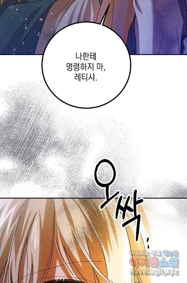다정한 그대를 지키는 방법 65화 12