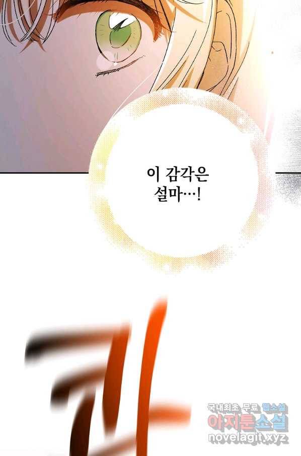 다정한 그대를 지키는 방법 65화 13