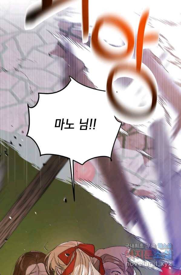 다정한 그대를 지키는 방법 65화 14