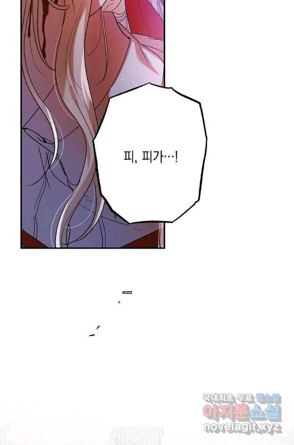 다정한 그대를 지키는 방법 65화 19
