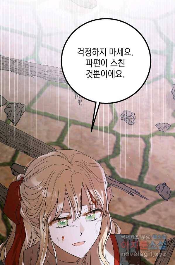 다정한 그대를 지키는 방법 65화 20