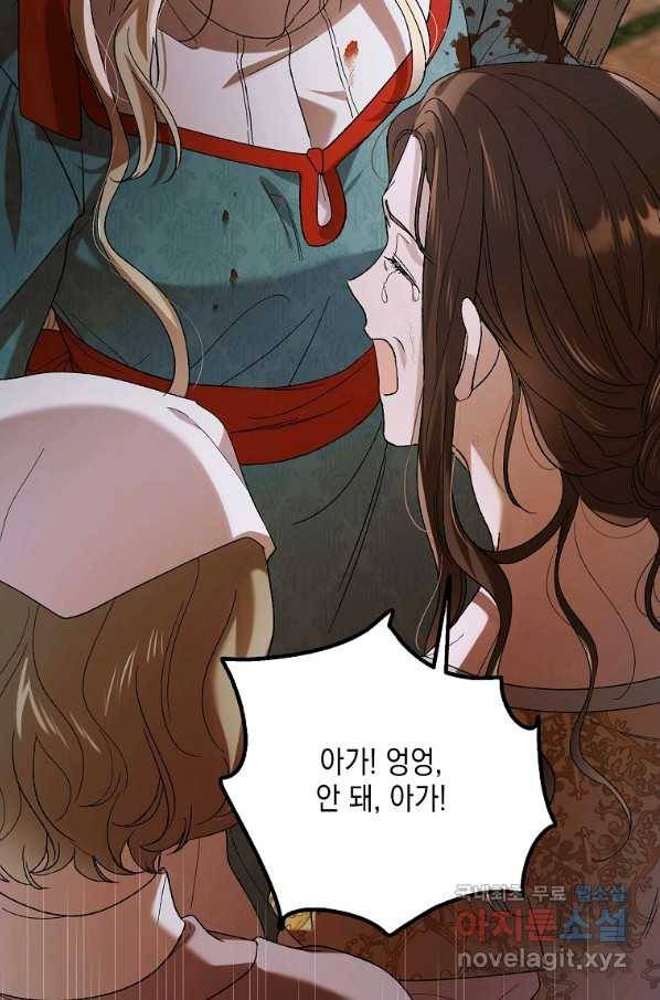 다정한 그대를 지키는 방법 65화 21