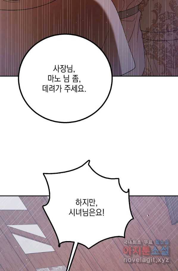 다정한 그대를 지키는 방법 65화 22