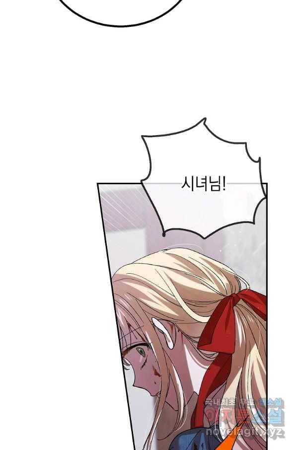 다정한 그대를 지키는 방법 65화 24