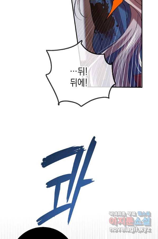 다정한 그대를 지키는 방법 65화 25