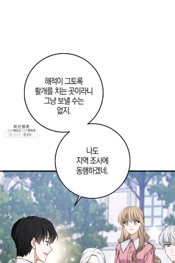 제가 산 건 땅이지 남자가 아닌데요 22화 1