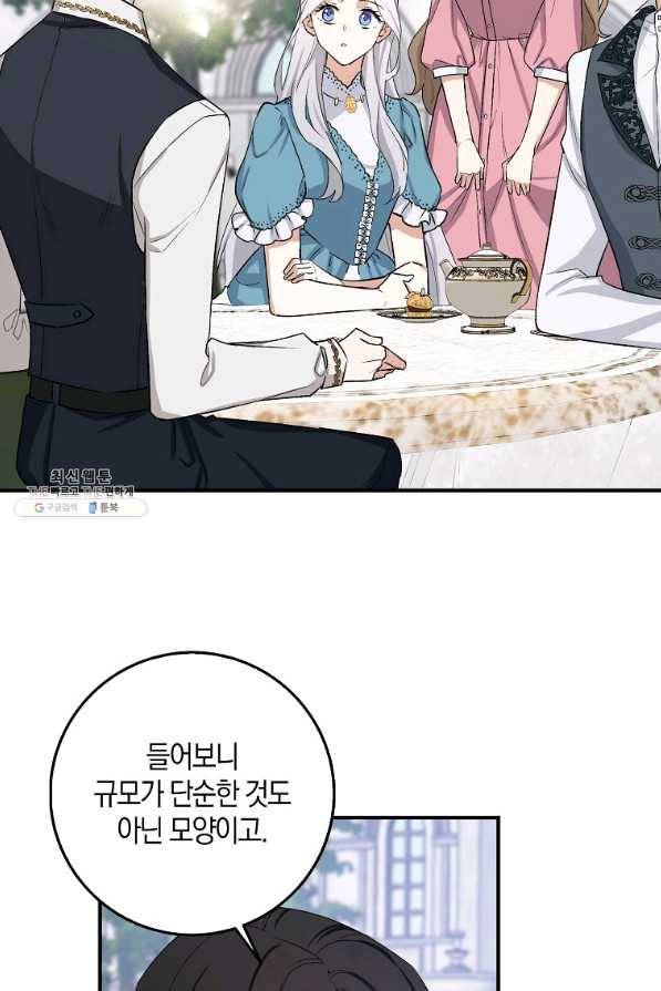 제가 산 건 땅이지 남자가 아닌데요 22화 2