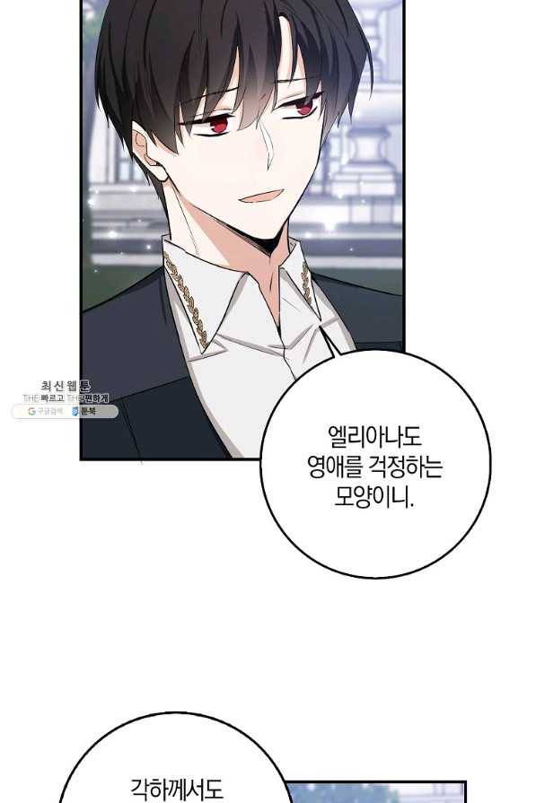 제가 산 건 땅이지 남자가 아닌데요 22화 3