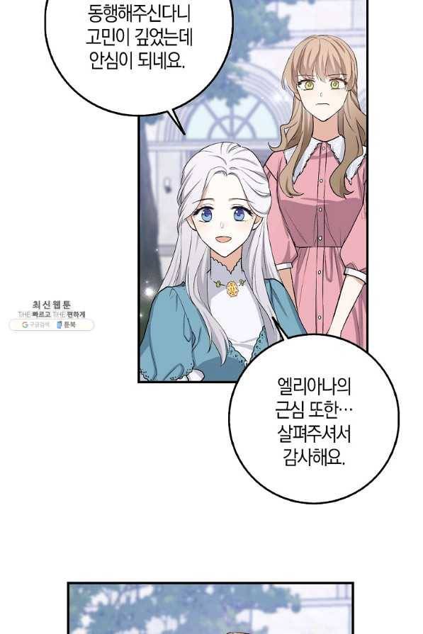 제가 산 건 땅이지 남자가 아닌데요 22화 4