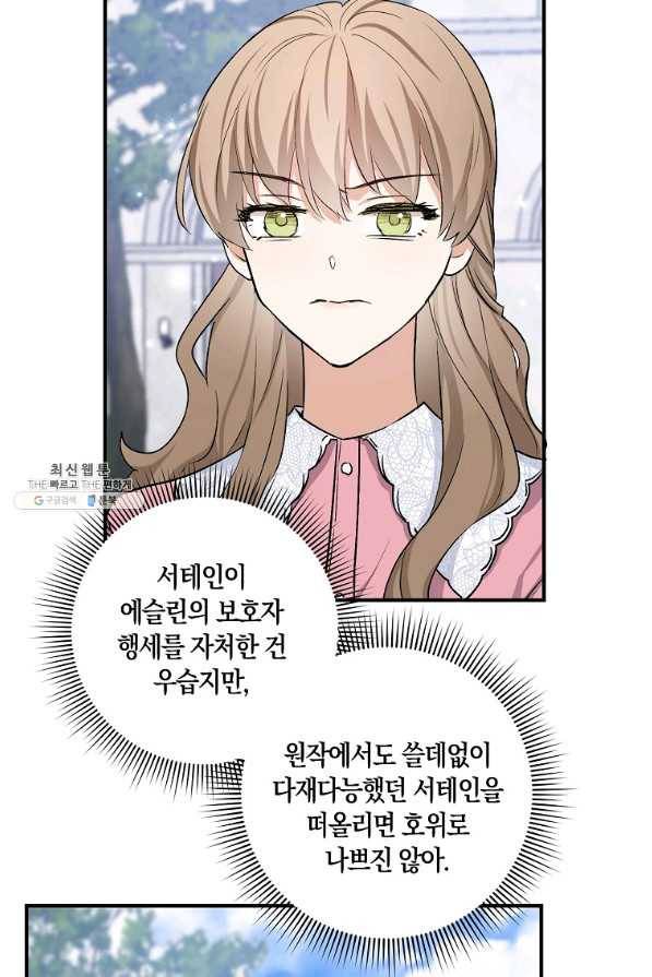 제가 산 건 땅이지 남자가 아닌데요 22화 5