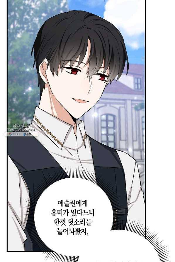 제가 산 건 땅이지 남자가 아닌데요 22화 6