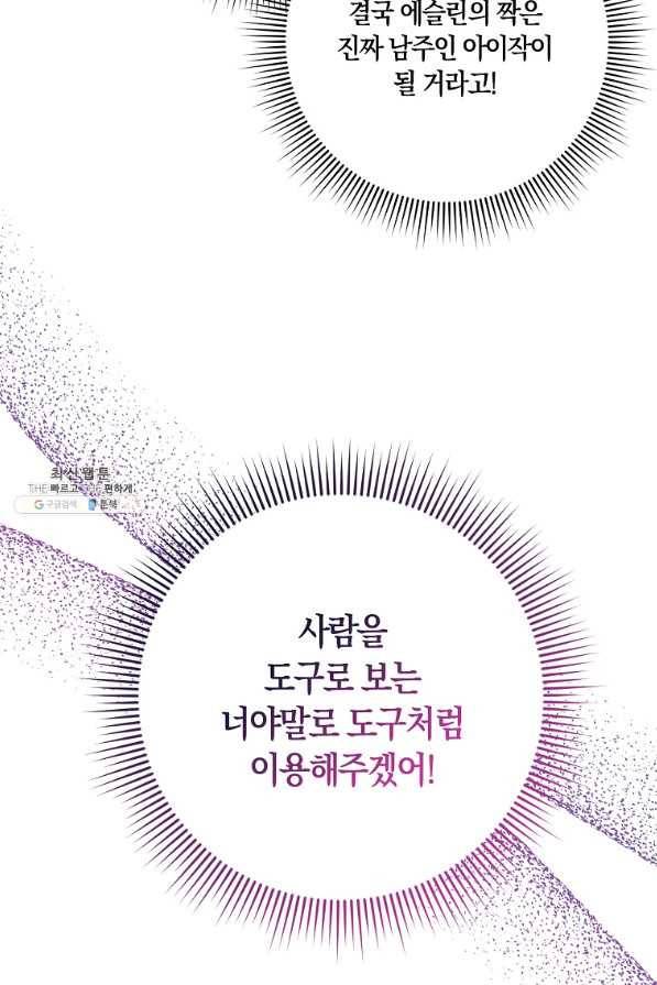 제가 산 건 땅이지 남자가 아닌데요 22화 7
