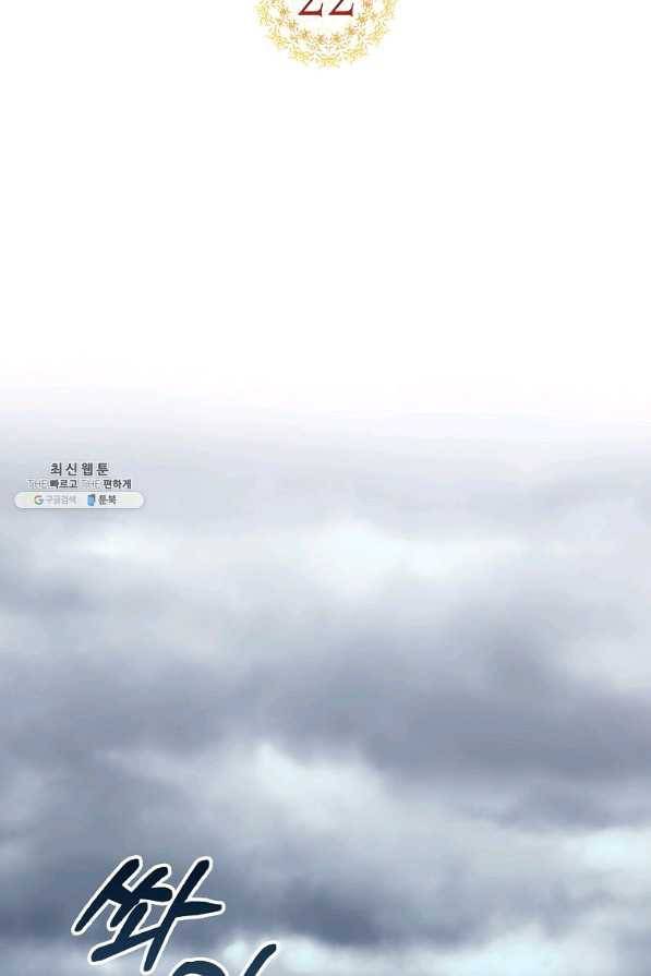 제가 산 건 땅이지 남자가 아닌데요 22화 9