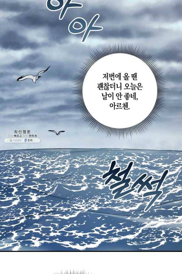 제가 산 건 땅이지 남자가 아닌데요 22화 10