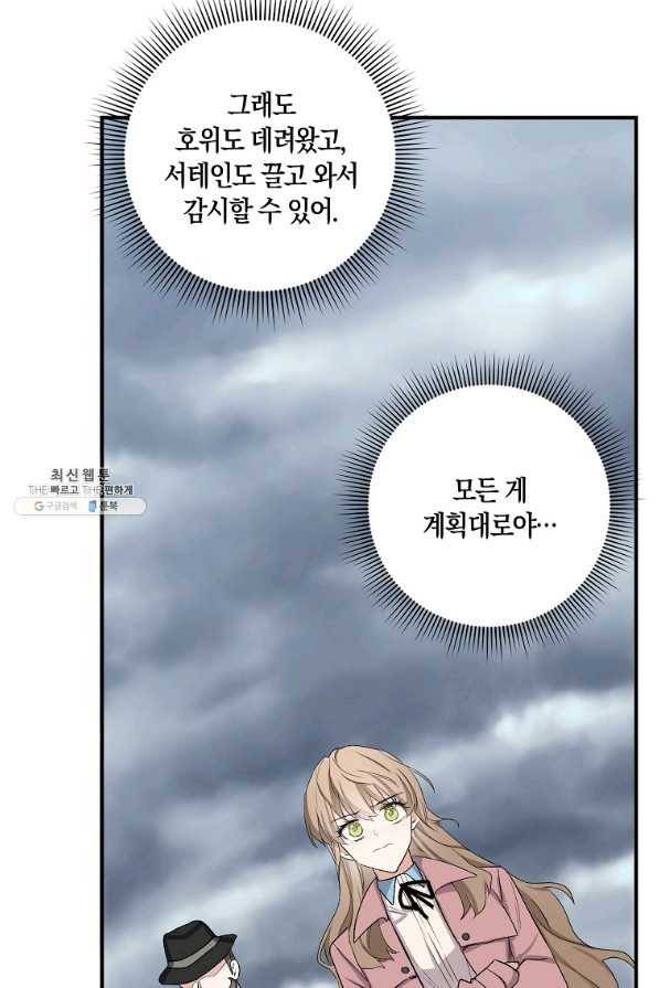 제가 산 건 땅이지 남자가 아닌데요 22화 11