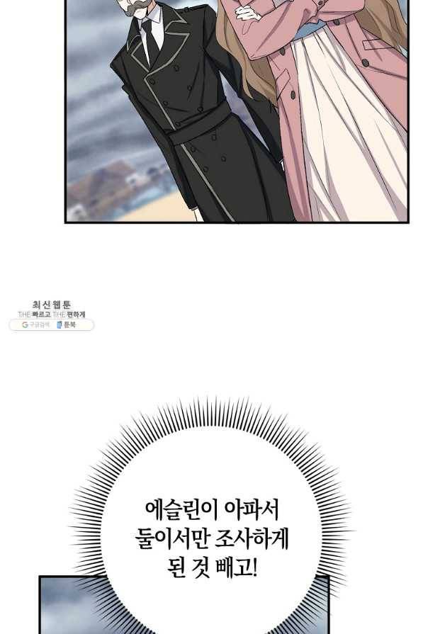 제가 산 건 땅이지 남자가 아닌데요 22화 12