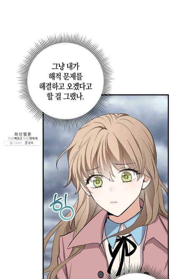 제가 산 건 땅이지 남자가 아닌데요 22화 14