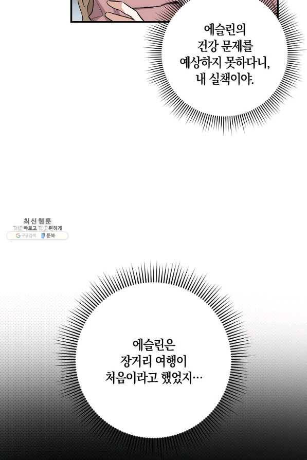 제가 산 건 땅이지 남자가 아닌데요 22화 15