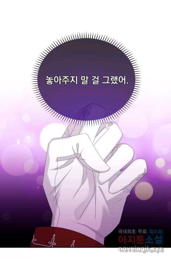 파멸의 공주님 53화 1