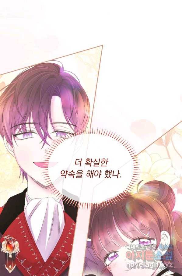 파멸의 공주님 53화 2