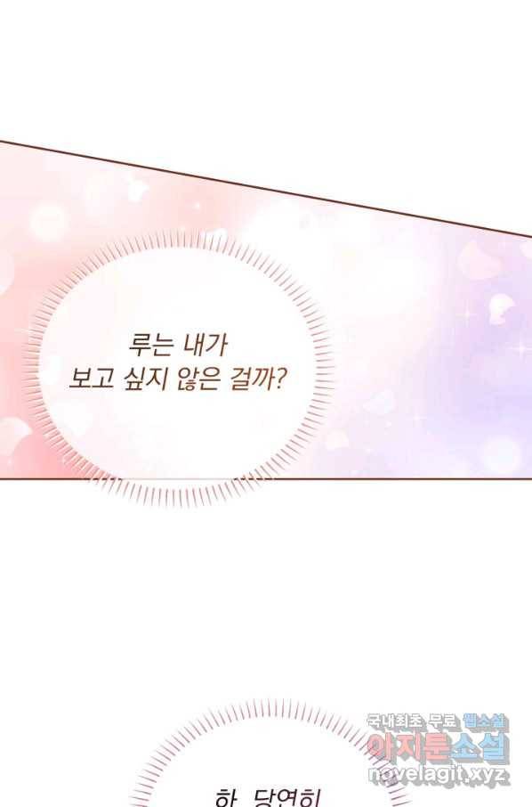 파멸의 공주님 53화 4