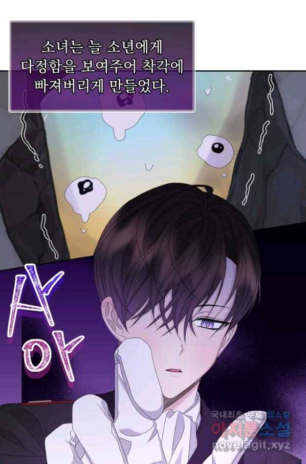 파멸의 공주님 53화 6