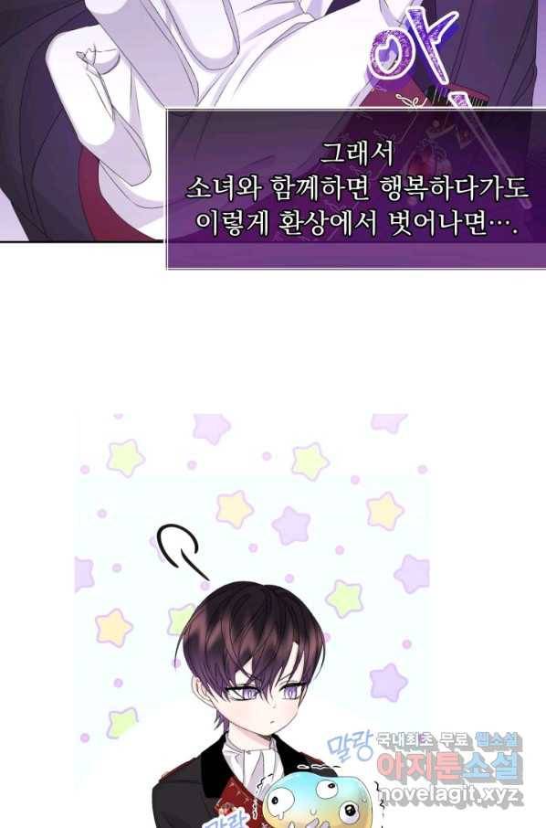 파멸의 공주님 53화 7