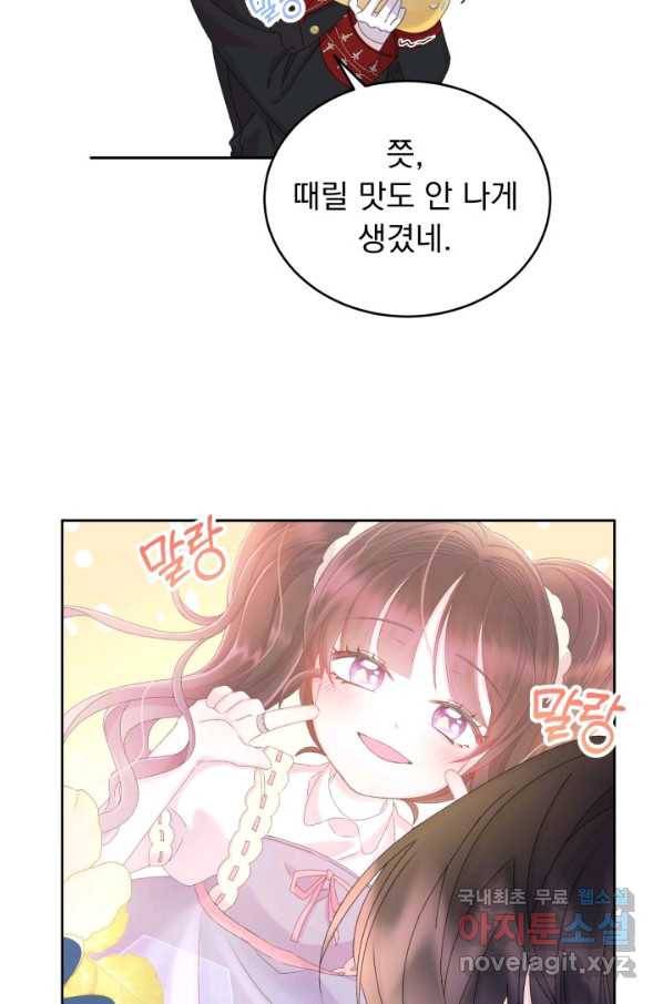 파멸의 공주님 53화 8