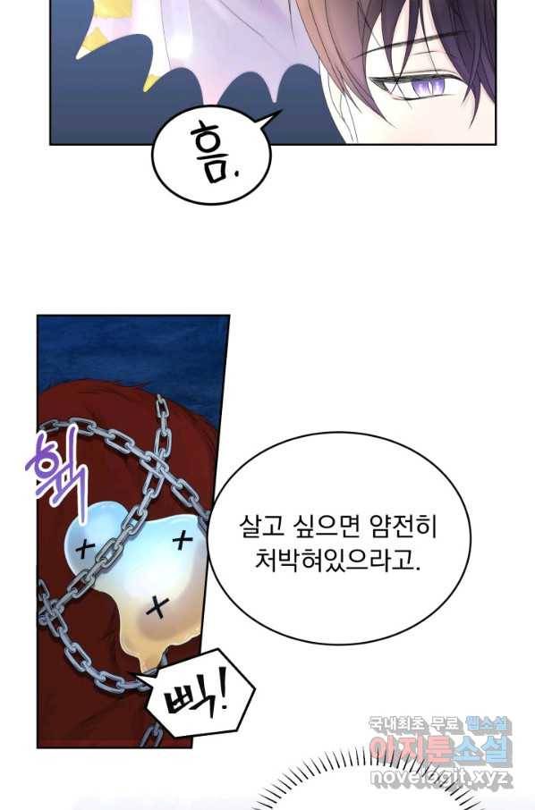 파멸의 공주님 53화 9