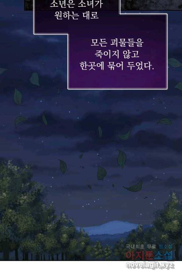 파멸의 공주님 53화 11