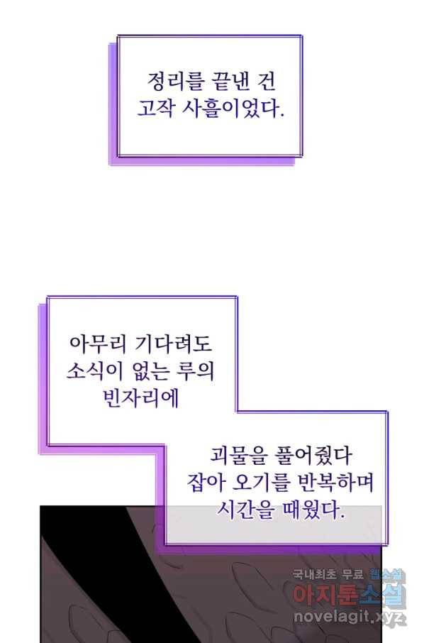 파멸의 공주님 53화 13