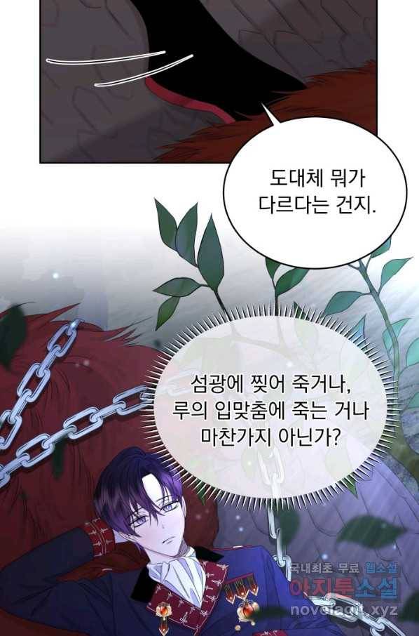 파멸의 공주님 53화 14