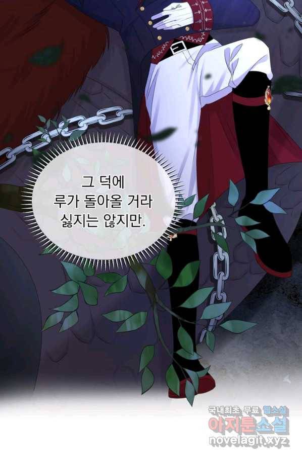 파멸의 공주님 53화 15