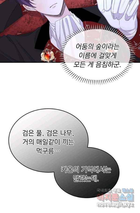 파멸의 공주님 53화 17