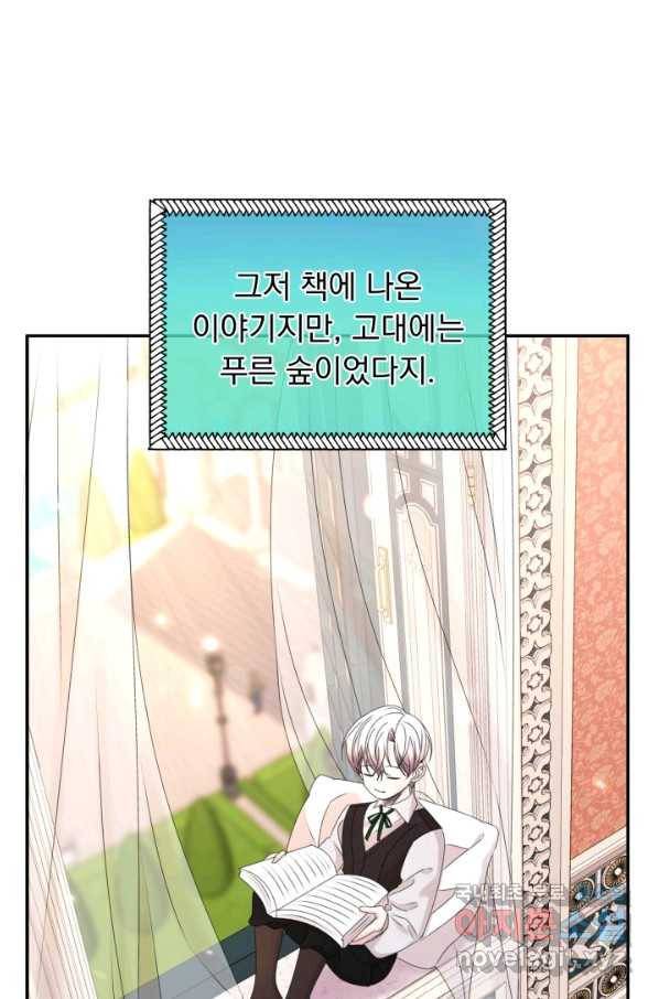 파멸의 공주님 53화 18