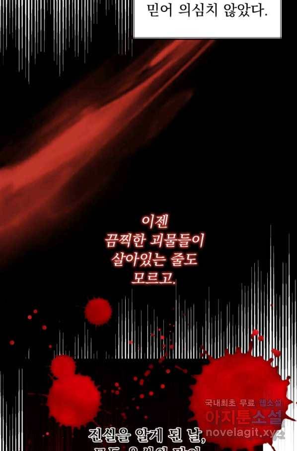 파멸의 공주님 53화 22