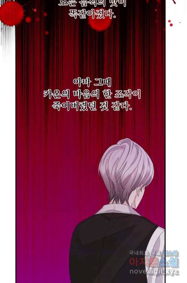 파멸의 공주님 53화 23