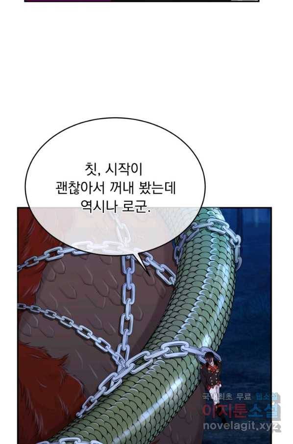 파멸의 공주님 53화 24