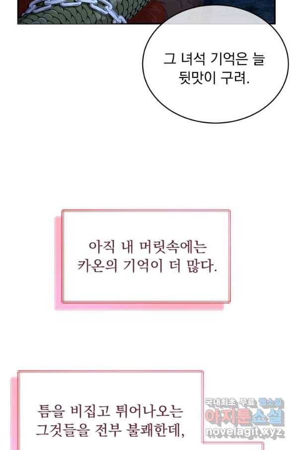 파멸의 공주님 53화 25