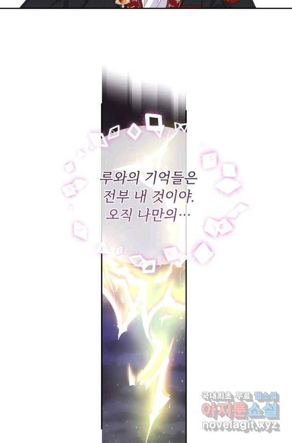 파멸의 공주님 53화 27