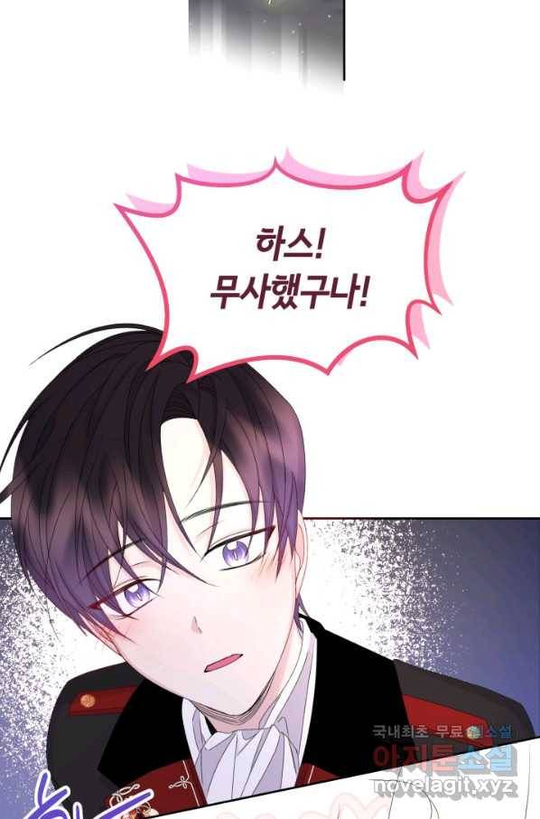 파멸의 공주님 53화 28