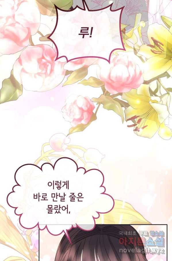 파멸의 공주님 53화 30