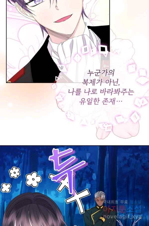 파멸의 공주님 53화 32
