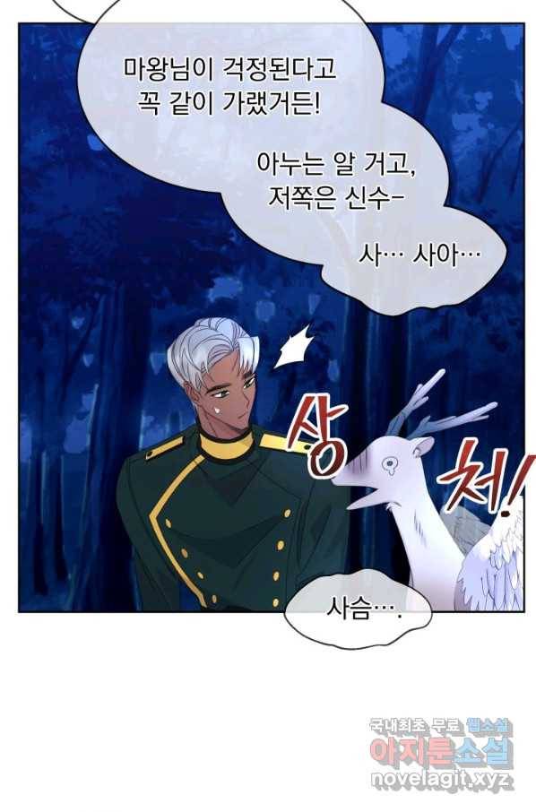파멸의 공주님 53화 34