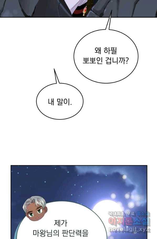 파멸의 공주님 53화 42