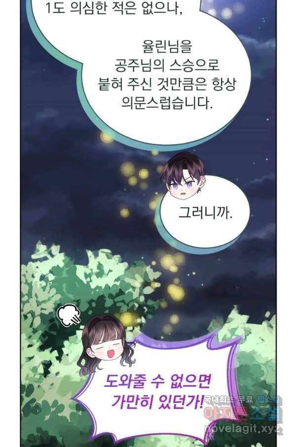 파멸의 공주님 53화 43