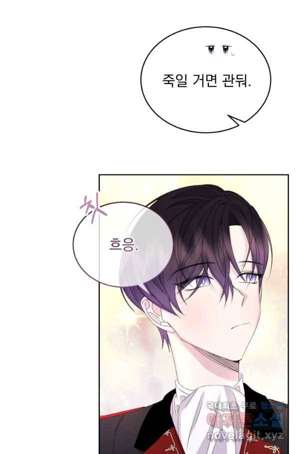 파멸의 공주님 53화 45
